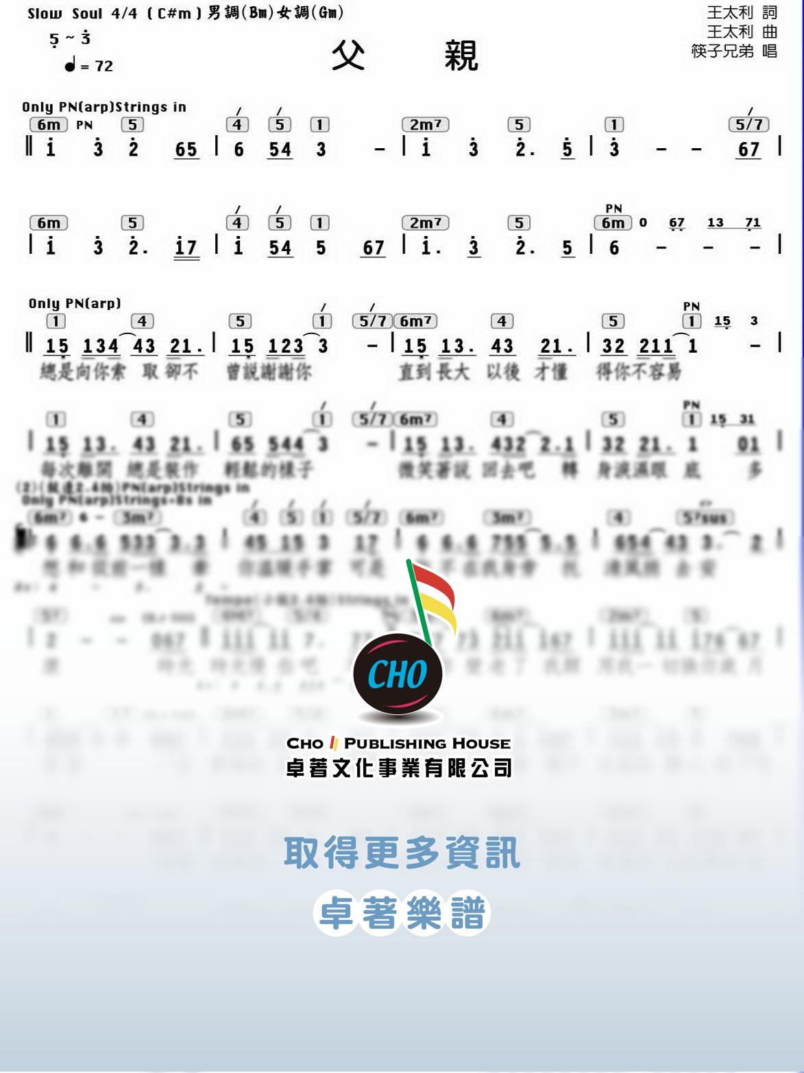 父親